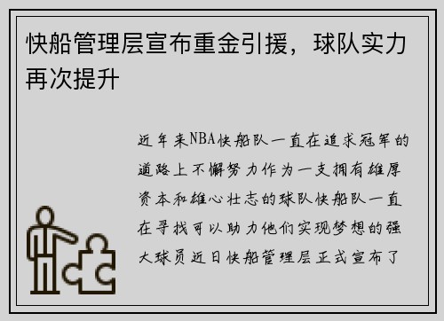 快船管理层宣布重金引援，球队实力再次提升