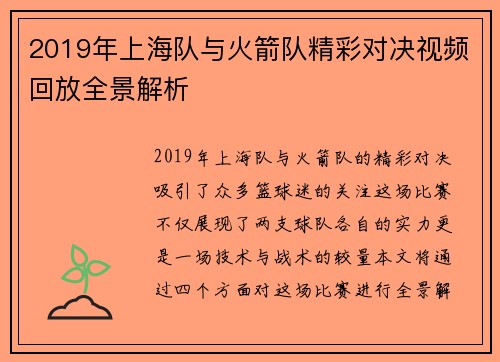 2019年上海队与火箭队精彩对决视频回放全景解析