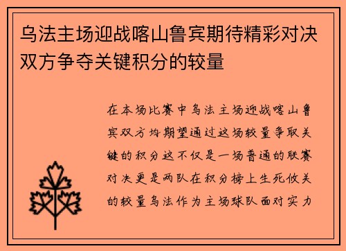 乌法主场迎战喀山鲁宾期待精彩对决双方争夺关键积分的较量