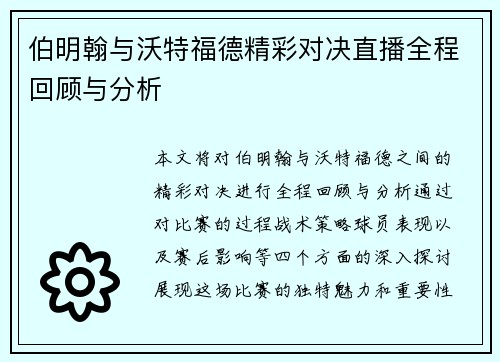 伯明翰与沃特福德精彩对决直播全程回顾与分析